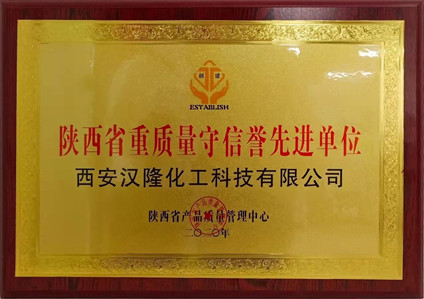 質(zhì)量守信譽先進單位