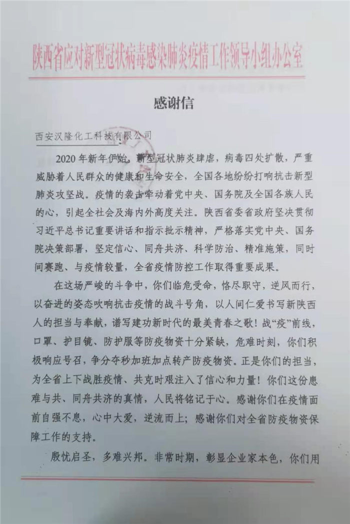 祝賀西安漢隆榮獲“陜西省重要醫(yī)療物資抗疫保供之星”，總經(jīng)理保全福獲“（2020）陜西省抗擊疫情特殊貢獻行業(yè)領軍人物”